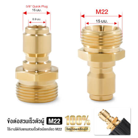 ข้อต่อสวมเร็วตัวผู้ DELTON 1/4 นิ้ว เกลียวนอก M22_4